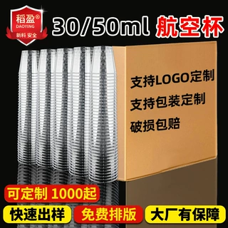 定制试饮杯30ml家用一次性杯子航空杯加厚食品级50ml透明太空硬杯
