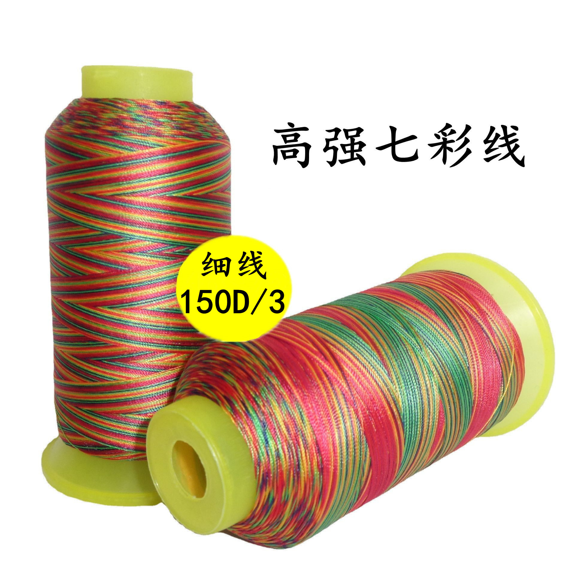 다채로운 실*150/3 가는 실