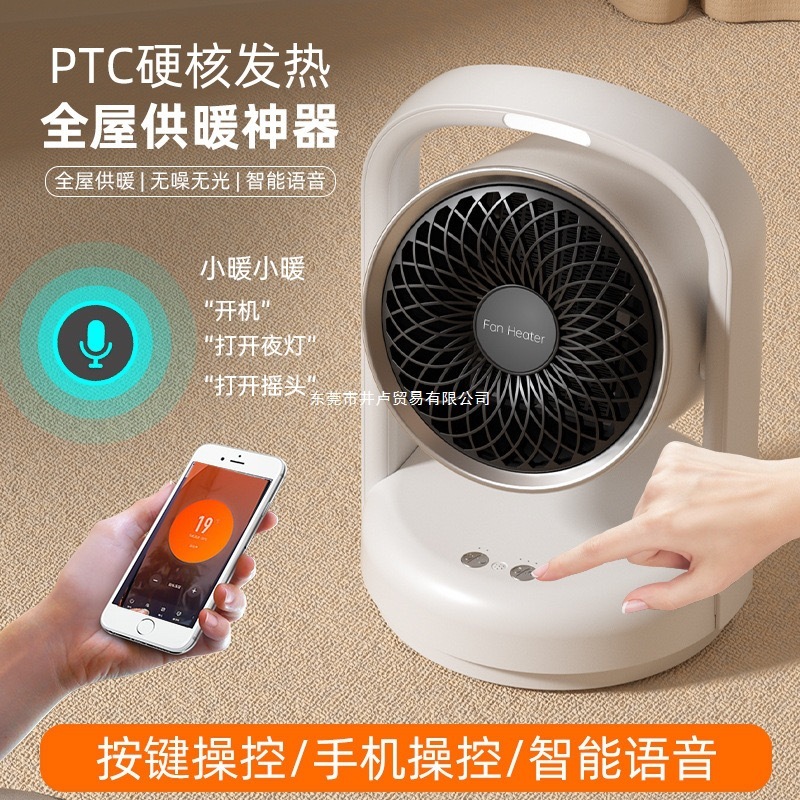 智能暖风机家用取暖器节能省电桌面暖气热风小太阳冬季神器|undefined