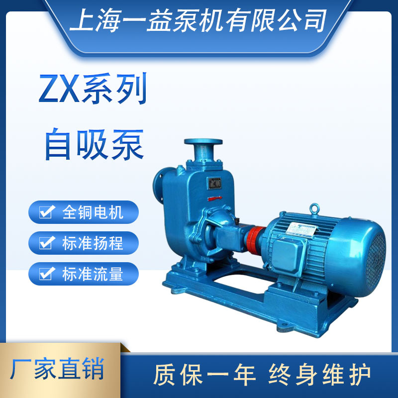 ZX系列自吸泵 清水自吸泵 卧式离心泵40ZX型