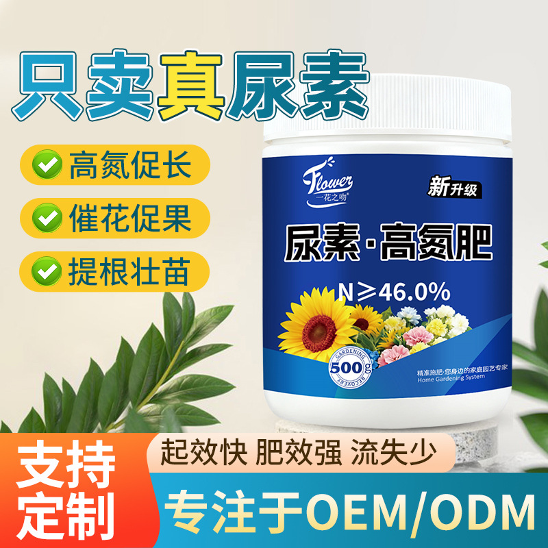 定制尿素高氮肥料蔬菜瓜果花卉果树种菜复合化肥速效高氮水溶肥