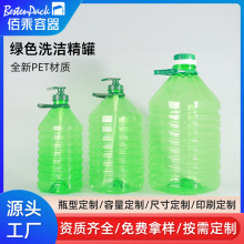定制洗洁精罐瓶2.6/5/10L绿色塑料瓶量大价优20升油桶液体包装桶