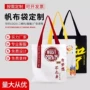 定做环保定制加急帆布袋