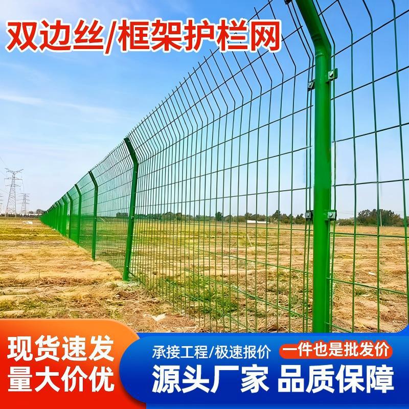 高速公路护栏网河道果园隔离网双边钢丝网围栏户外圈地防护网栅栏