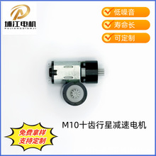 M10十齿行星减速电机  微型减速电机 电子锁指纹锁挂十字行星齿轮