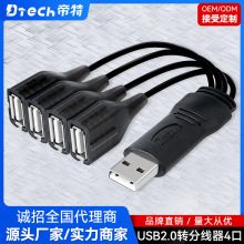 帝特USB分线器 USB2.0多功能一分四车载电脑充电HUB 一拖四集线器