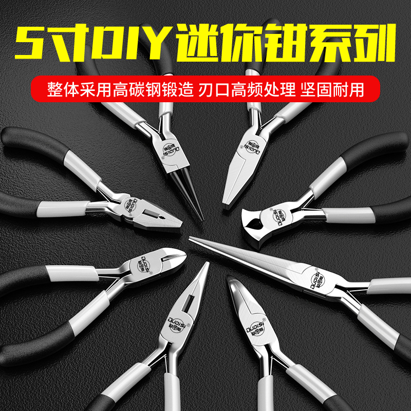 迷你小钳子5寸多功能尖嘴钳老虎钳手工高硬钢丝钳斜口电工剥线钳
