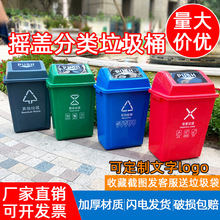 厂家垃圾分类垃圾桶四色2翻盖40L塑料家用学校大号商用带盖摇盖