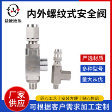 304不锈钢焊接螺纹安全针阀高温硬密封安全阀内外螺纹式安全阀
