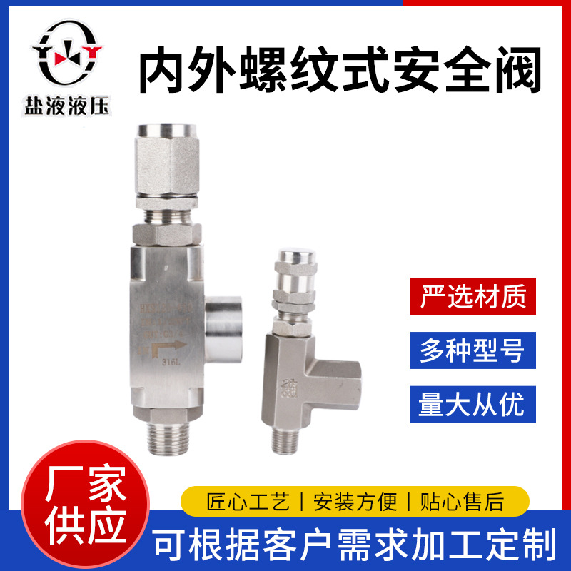 304不锈钢焊接螺纹安全针阀高温硬密封安全阀内外螺纹式安全阀