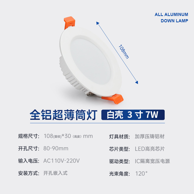 White shell 3 inch 7W opening 8-9cm