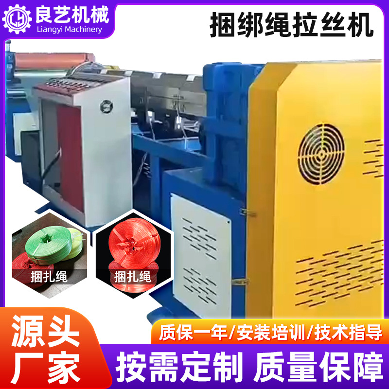 厂家定制捆搁绑绳拉丝机撕裂膜捆扎绳稻草捆扎绳子拉绳机可定制