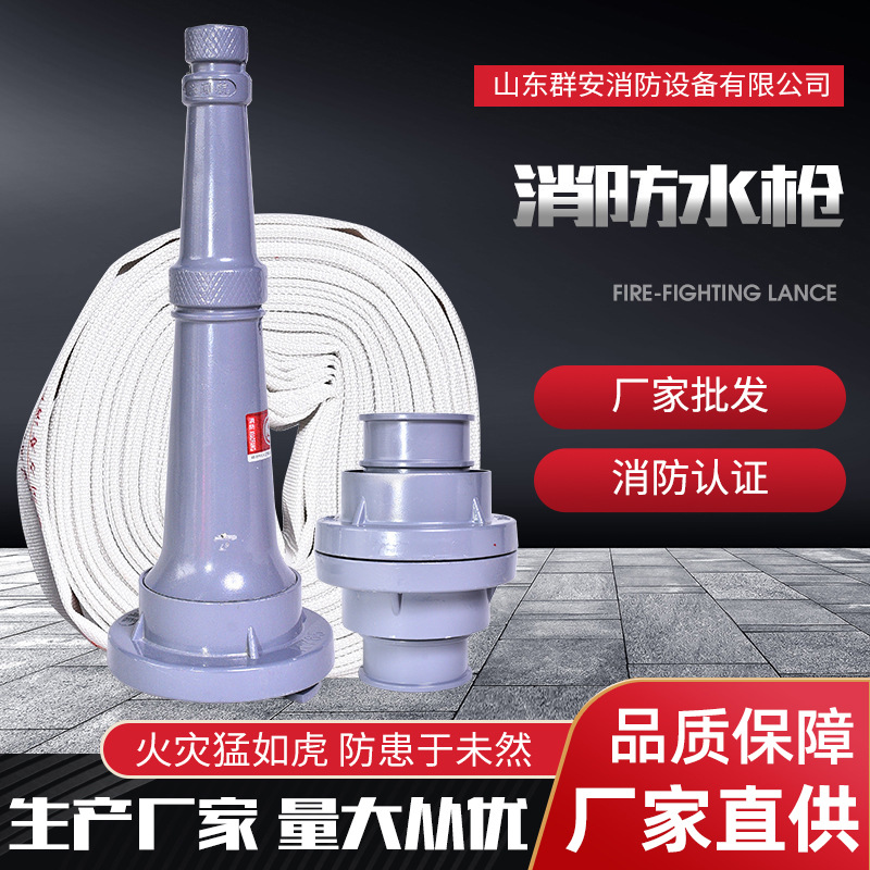 消防水枪 消防喷雾水枪重量轻消火栓配套水枪 DN65型19mm水枪