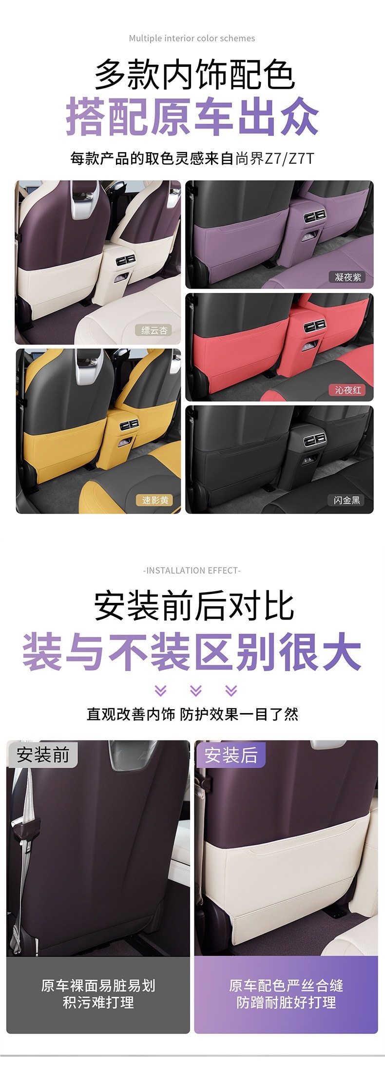 Suitable for Shangjie Z7/Z7T anti-kick pad, rear seat backrest protective pad, anti-scratch interior accessories and modification