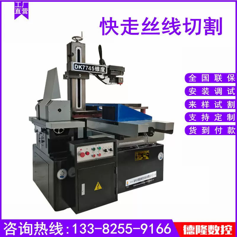 厂家直销 DK7745线切割机床数控电火花快走丝线切割中走丝线切割