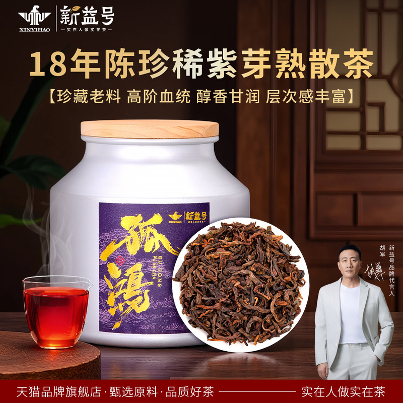 Purple Bud Pu'er Tea, aged over ten years, genuine tea from the Xinyi flagship store, aged ripe tea, Yunnan ancient tree tea, loose tea