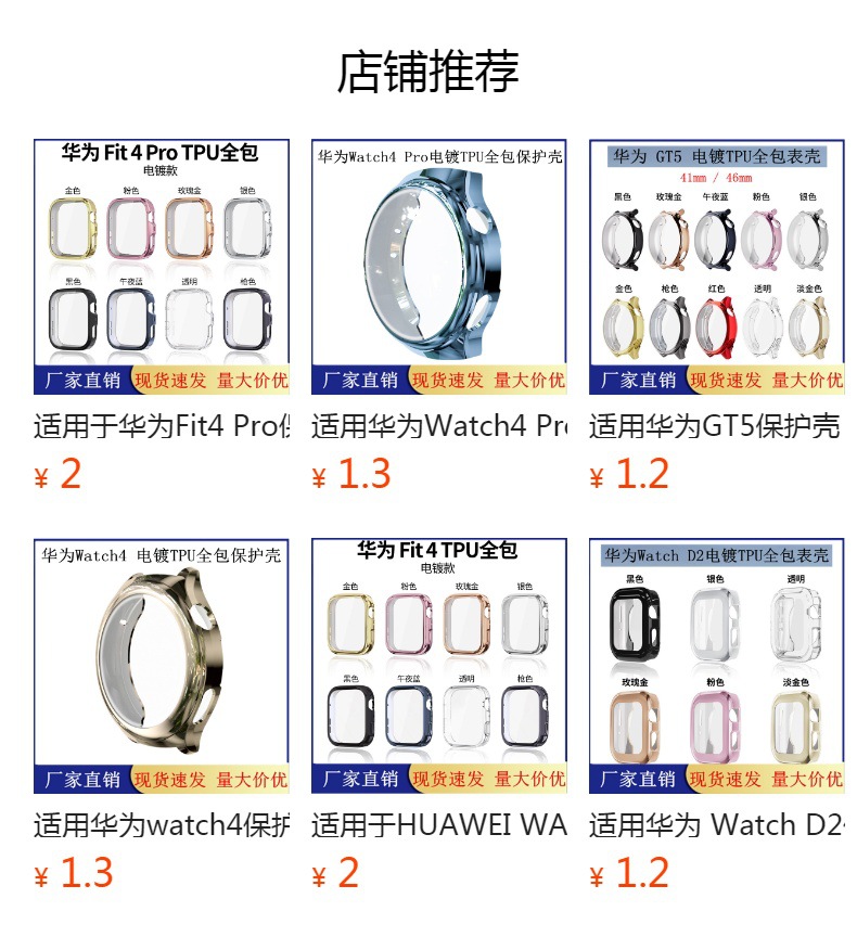The new product is suitable for the HUAWEI Watch5 protective case. The Huawei Watch5 watch features a fully covered electroplated TPU case full figure