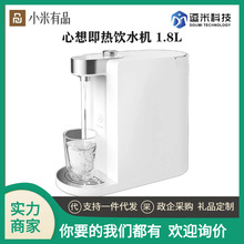 适用于心想即热饮水机1.8L搭配小米净水器小型台式即热式电热水壶