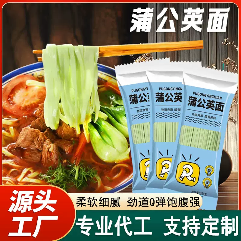 蒲公英养生面条 膳食代餐面条厂家直销现货批发代发药食同源挂面