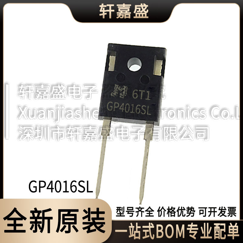 GP4016SL 封装TO-247J-2L 直插整流二极管 1600V40A 集成IC全新