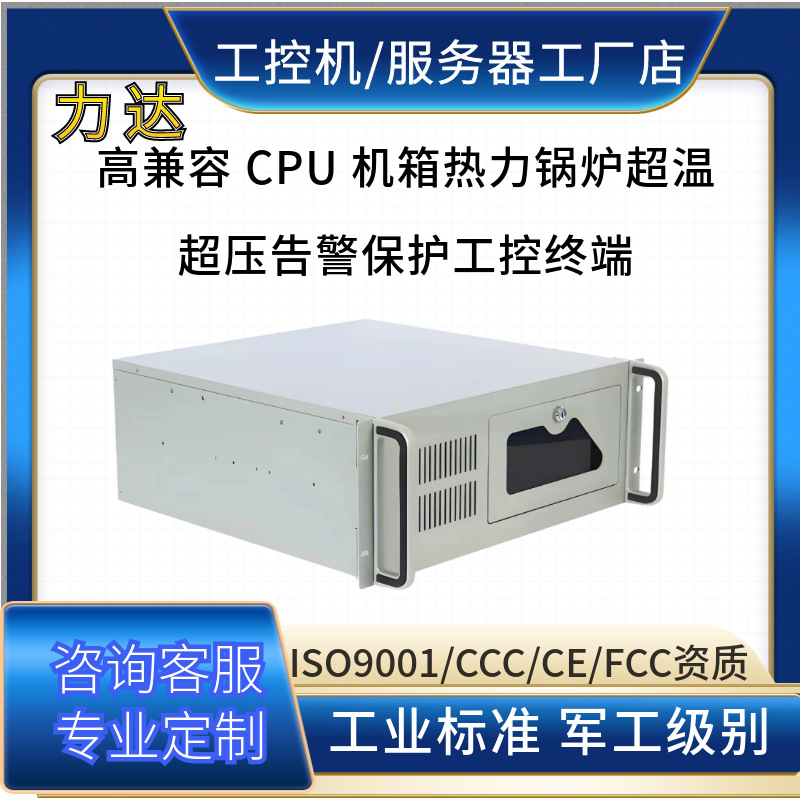 6 至 9 代酷睿 4U工控锅炉水温压力火焰安全监测运算主机源头工厂