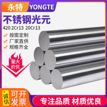 420不锈钢光元  2cr13 20cr13 30cr13光圆圆棒420圆棒不锈铁棒材