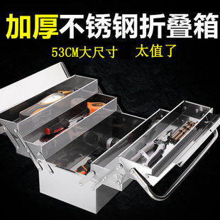 Stainless Steel Hardware Toolbox Extra Large Three-layer Folding Empty Box Household Auto Repair Multi-function Lock Storage Box