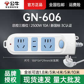 公牛插排批发总控三位插插排插板插线板带线GN-606/1.8m/3m/4m/5m