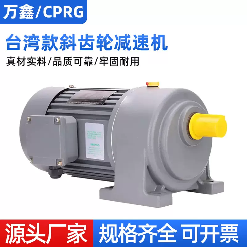 台湾款斜齿轮减速机G系列小金刚减速机CH/GV齿轮箱硬齿面减速机