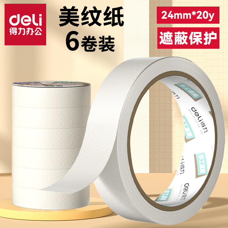 得力JL202美纹纸胶带易撕办公家居装修用喷漆保护24mm皱纹纸批发