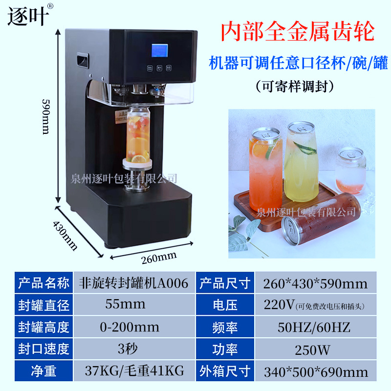 Máquina de sellado de latas comercial, tiendas de té de leche, tiendas de café, máquina de sellado de latas, máquina automática de tapa fácil para bebidas