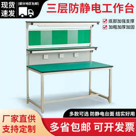 手机维修桌检验台打包桌子车间三层防静电工作台专用桌面多工位