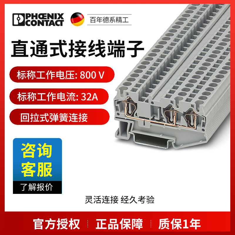 菲尼克斯直通式接线端子ST4-TWIN-3031393一包50个现货