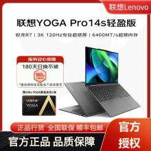 联想（Lenovo）YOGA Pro14s 轻盈版 14.5英寸轻薄笔记本电脑 120H