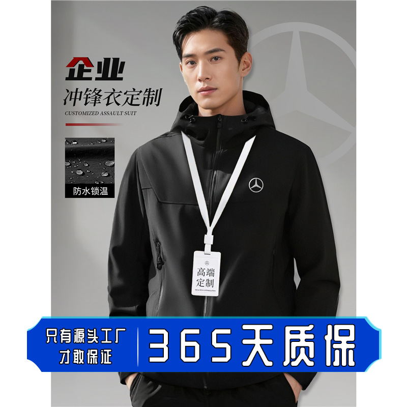Mercedes-Benz 4S Store Jacket Workwear Custom Logo Hooded Workwear Custom Offset Printing Logo Group Outdoor Jacket