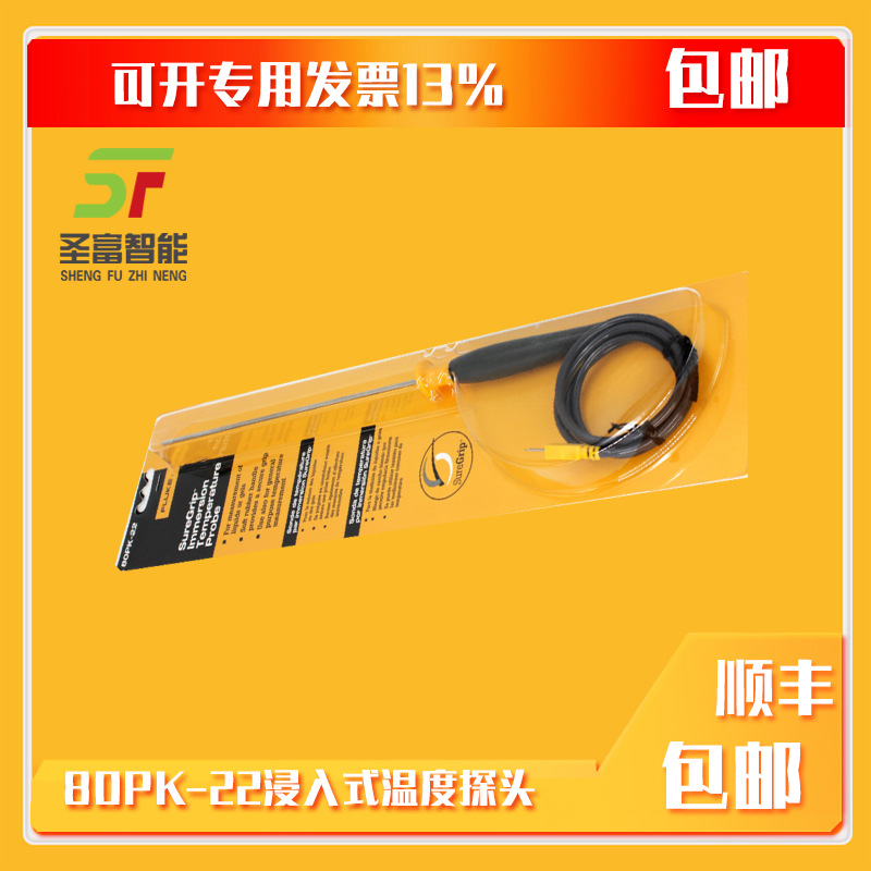 美国福禄克Fluke 80PK-22浸入式温度探头附件