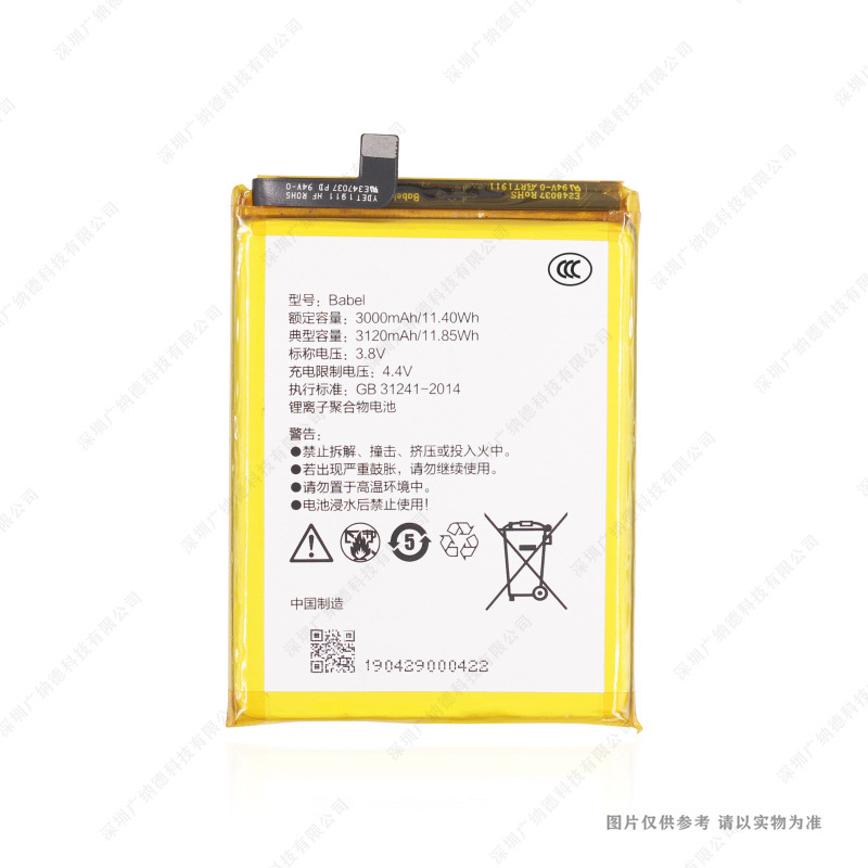 适用于 新款 Babel 手机电池 3120mAh 3.8V 11.85Wh 全新 电板