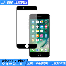 适用iPhone7 Plus钢化膜丝印全屏全胶高铝玻璃膜i7P电镀保护贴膜