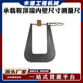 电子道尺GF2512铁路工具检测尺承载鞍内壁尺寸测量尺