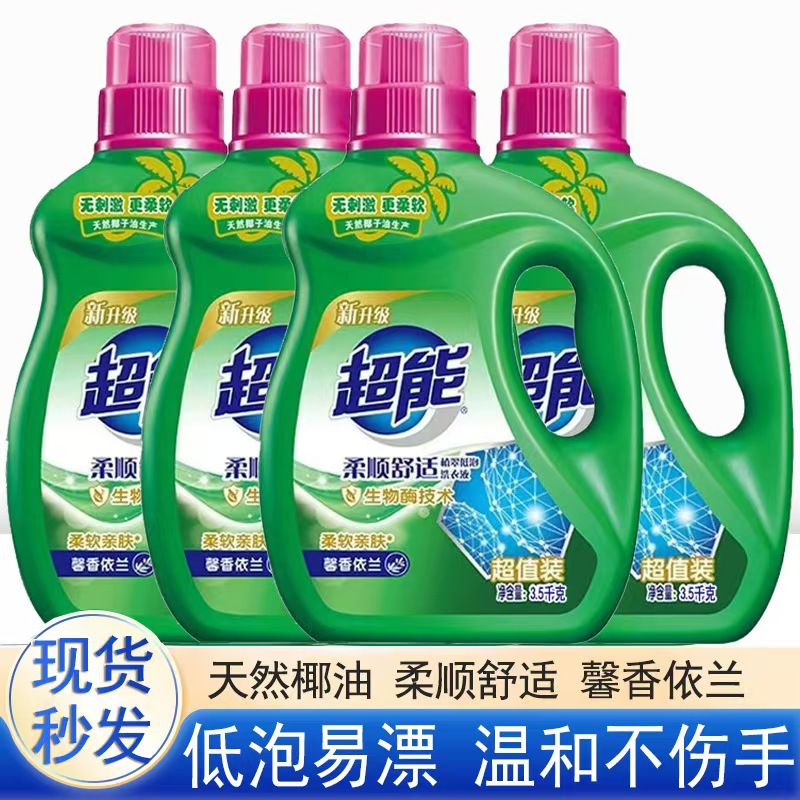 Wholesale Super Soft and Comfortable Laundry Detergent 3.5kg 4 Bottles of Plant Extract Low-Foaming Fragrant Ylang-Ylang Soft and Skin-Friendly Stain Removal