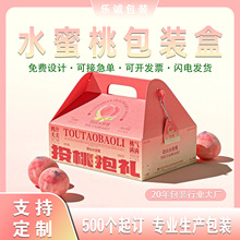 水蜜桃包装盒礼盒空盒子通用天水蜜桃蒙阴蜜桃礼品盒现货定制批发