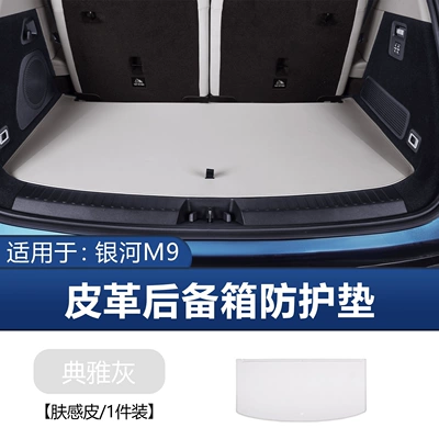 Modification Accessories, Chair back anti-kick pad - suitable-for-galaxy-m9-single-pad-trunk-mat-elegant-gray-leather-model