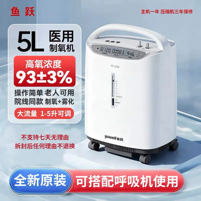 Yuyue 5L medical oxygen concentrator for elderly, model 7F-5TW, high-flow oxygen machine for home use, with nebulization function Yuyue 5L medical oxygen concentrator for elderly, model 7F-5TW, high-flow oxygen machine for home use, with nebulization function