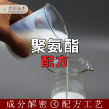 水性聚氨酯 配方还原 聚脲油性聚氨酯 成分解析 内墙装饰硅藻泥