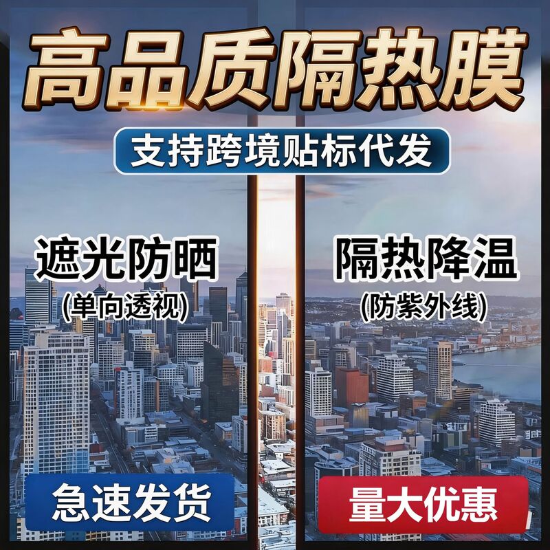 Glass Insulation Film, Window Glass Film, Home Sunroom Privacy Protection, Sun Protection, Light-Blocking Solar Film, One-Way Perspective Film