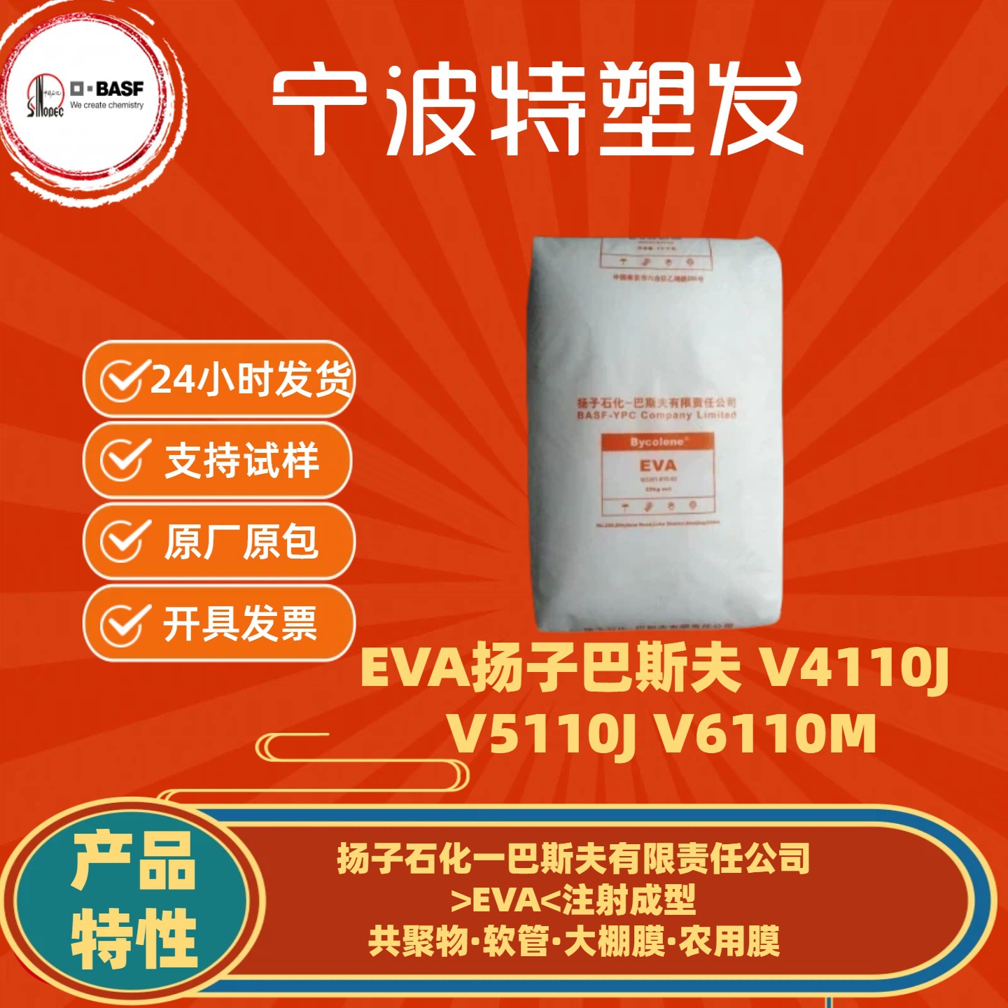 EVA扬子巴斯夫V4110J V5110J V6110M 耐老化 电缆注塑发泡原料