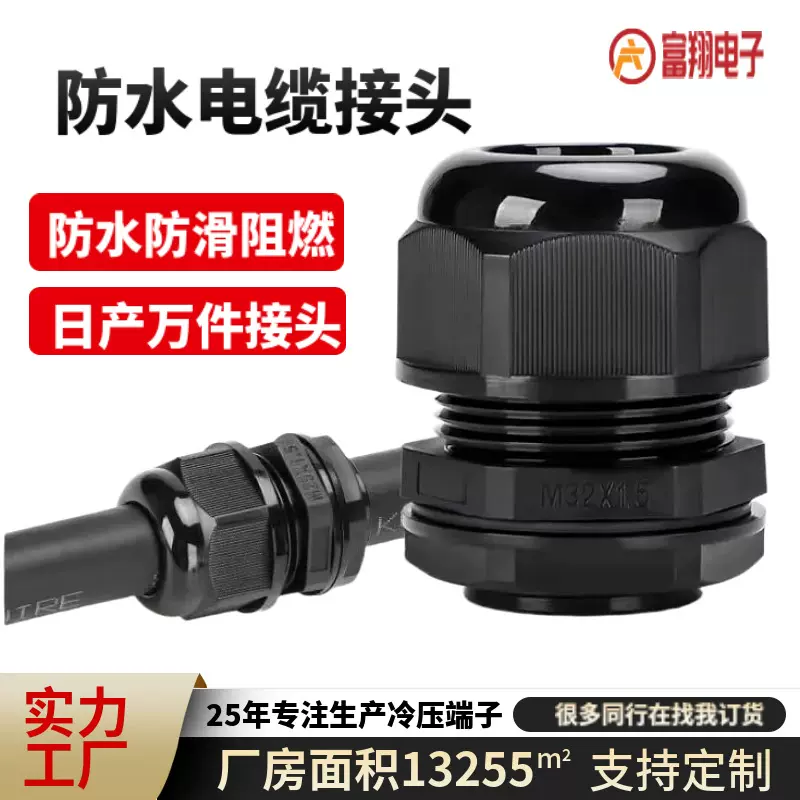 尼龙电缆M系列塑料防水接头 PG密封格兰头固定线缆防水电缆接头