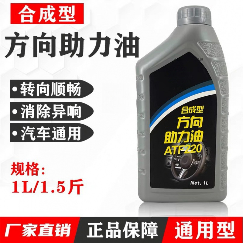 工厂批发汽车方向助力油轿车方向盘转向油液压传动系统机油代发