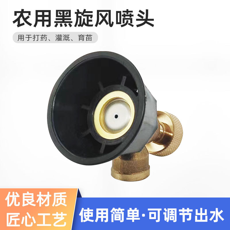 打药机喷雾器防风喷头农用黑旋风喷头可调节雾化气涡流喷药