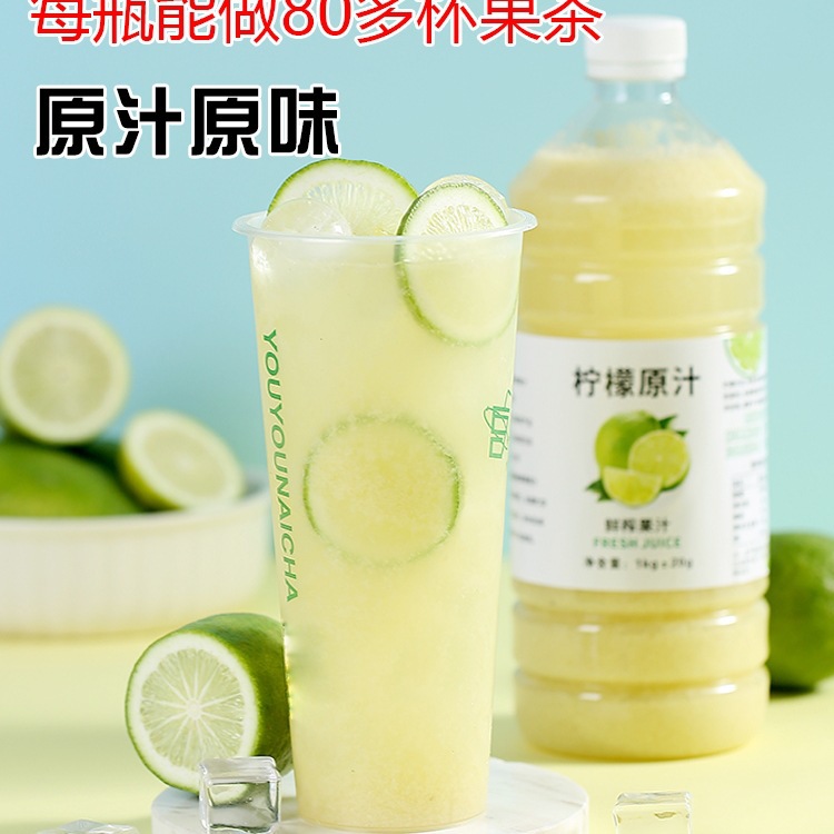 Frozen Lemon Juice Original Juice Baked Commercial Freshly Squeezed Fresh Perfume Green Lemon Milk Tea Shop Bartending 2
